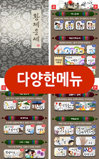 【免費娛樂App】황제운세 (무료운세, 정통운세)-APP點子