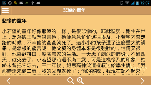 【免費書籍App】十九世紀的偉人 聖若望鮑思高 Don Bosco-APP點子