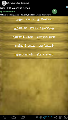 【免費書籍App】Ponniyin Selvan by Kalki-APP點子