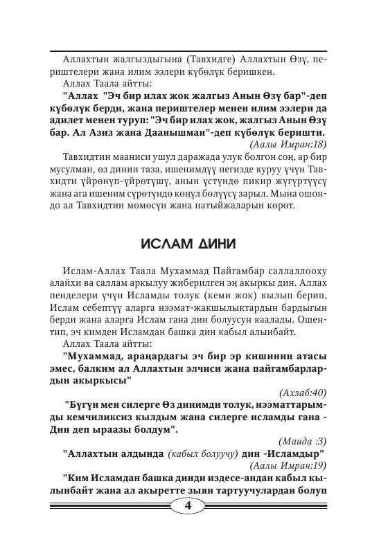 Ыйман негиз-ин түшүндүрмөcү(kg Screen 2