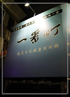 一番町鍋物-員林店 (已歇業)