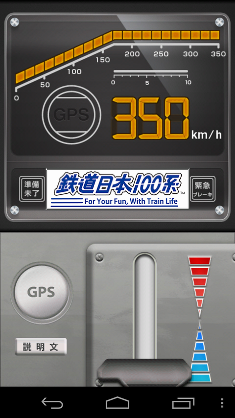 鉄道日本100系 新幹線・電車風のスピードメーター・アプリのおすすめ画像2