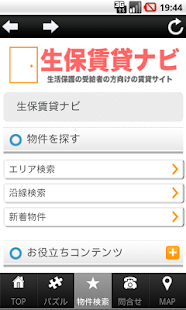 生活保護賃貸プロ Screenshots 3
