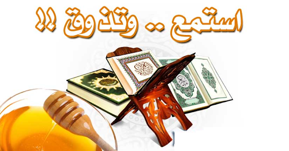 أجمل التلاوات في القرآن الكريم Screenshots 0
