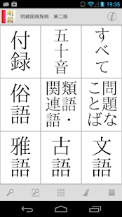 How to download 明鏡国語辞典 第二版 patch 1.3 apk for laptop