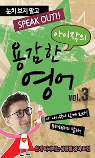 아이작의 용감한 영어3 Screenshots 0