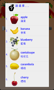 免費下載教育APP|水果單字圖卡專業版 app開箱文|APP開箱王