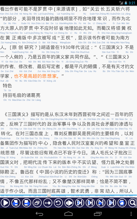 Chinese Reader (EasyLearning) - Android Apps on Google Play