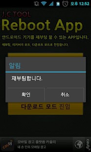 How to get J.C Reboot(재부팅) lastet apk for android