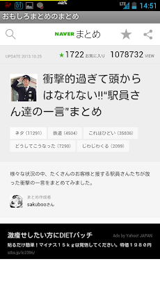 おもしろまとめのまとめ 毎日更新 Androidアプリ Applion