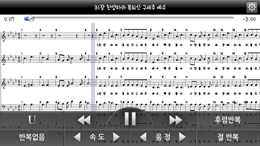 찬양반주기(새찬송가) Screen 3