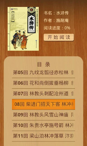 古典文学之四大名著