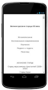 Free Download Великие православные старцы APK for Android
