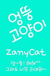 Download MfZanyCat™ Korean Flipfont APK for PC