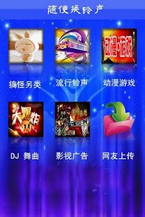 Free 随便换铃声 APK for Android