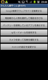 Download かんたん操作くん APK for Android