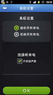 Free Gesture Answer Phone APK