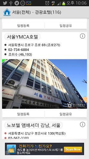 【免費旅遊App】한국에 있는 숙박(호텔/펜션/여관/민박)를 정보 제공.-APP點子