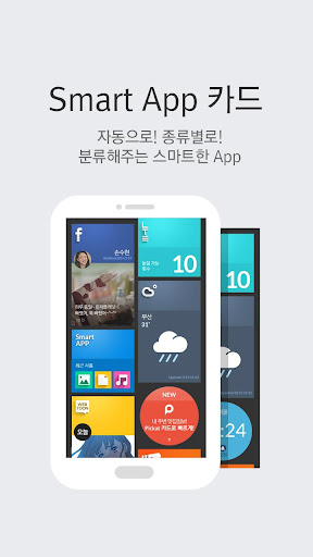 Smart App 카드 for 런처플래닛