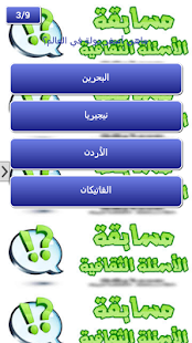 How to mod مسابقات أسئلة وأجوبة ثقافية lastet apk for bluestacks