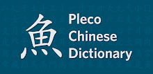 Pleco Chinese Dictionary (CN) APK