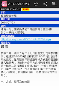 How to install 澳門公職通知你 1.0 apk for android