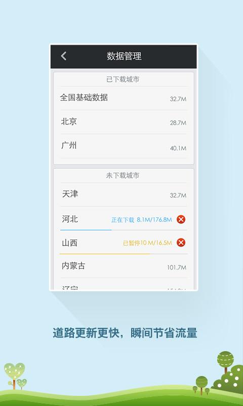 百度导航 Screen 3