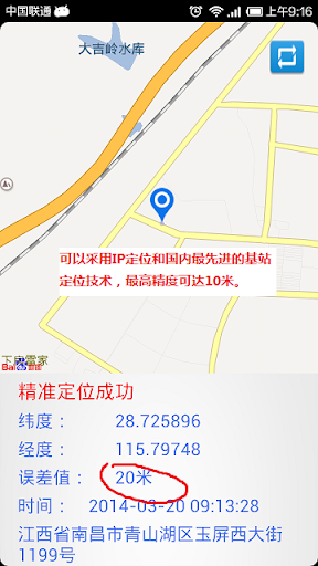 【免費交通運輸App】万能跟踪定位神器-APP點子