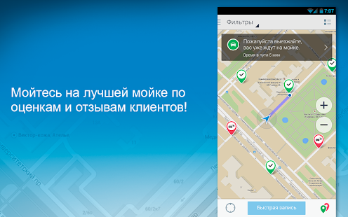 МойкаМойка – мойка без очереди Screenshots 6