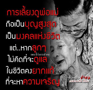 ผลการค้นหารูปภาพสำหรับ กลอนคิดถึงพ่อแม่