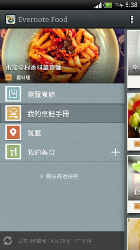 「饮食计划Food Planner」安卓版免费下载- 豌豆荚