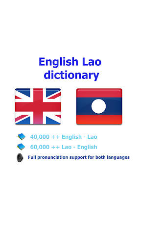 Lao ແປພາສາ ອັງກິດ