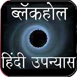 Hindi Novel - BlackHole.apk 6.0