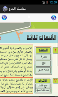مناسك الحج والعمرة بطريقة سهلة - screenshot thumbnail