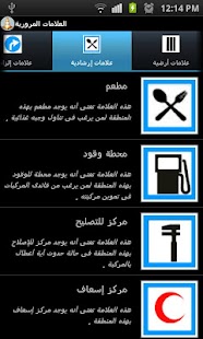 Traffic Signs (Arabic) Screenshots 3
