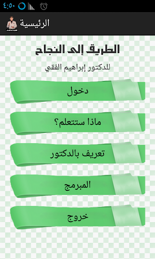 【免費書籍App】الطريق إلى النجاح د.الفقي-APP點子