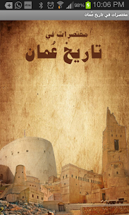 How to download مختصرات في تاريخ عمان 1.0 mod apk for android