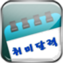 음력달력(취미달력) logo