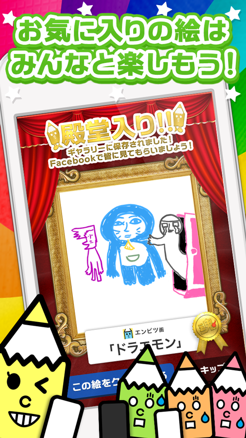 お絵かき魂 〜記憶力絵心クイズ〜 Screen 3