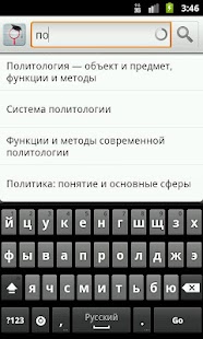 How to install Политология patch 2.1 apk for android