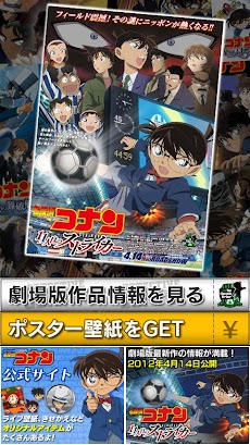 劇場版 名探偵コナン12 Androidアプリ Applion