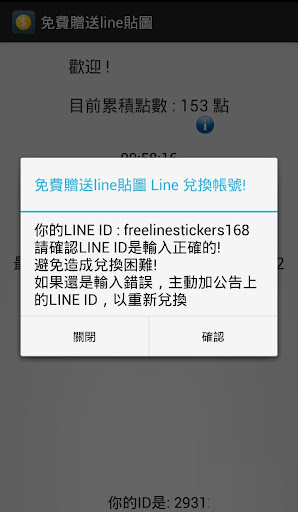 【免費娛樂App】免費贈送line貼圖-APP點子