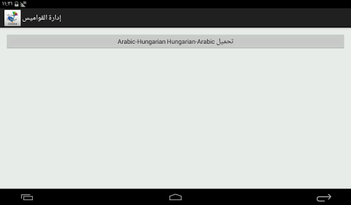 免費下載教育APP|Arabic-Hungarian Dictionary app開箱文|APP開箱王