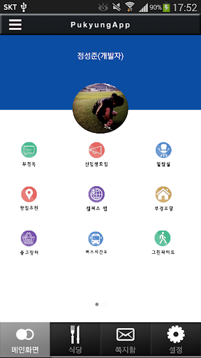 【免費娛樂App】부경톡(부경대학교)-APP點子