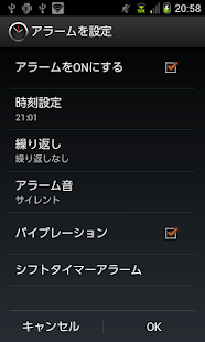シフト勤務者向け目覚まし時計【シフトタイマーアラーム】 Screenshots 3