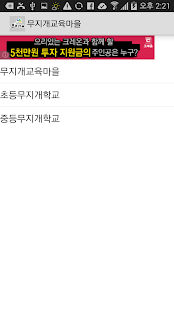 Download 무지개교육마을 APK