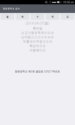 【免費生活App】잠원중학교 급식-APP點子