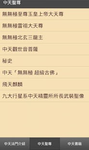 ZhongTian Famen EBook Screenshots 6