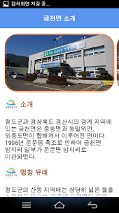 금천면 Screenshots 3