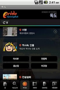 How to get 독도(Dokdo) 1.3.2 unlimited apk for pc